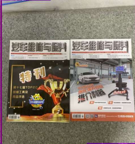 汽车维修与保养